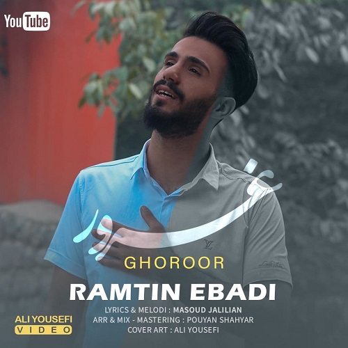 دانلود آهنگ غرور رامتین عبادی